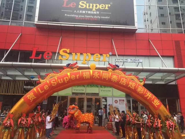 热烈祝贺太阳集团2138网址高端精品店--Le Super 福永同泰店炫彩开业！